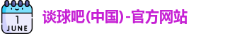 谈球吧
